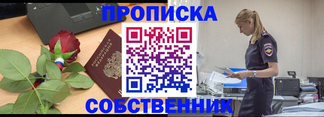 прописка поиск в Елизово