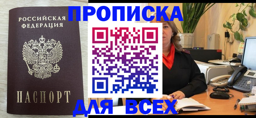 прописка для кредита в Елизово