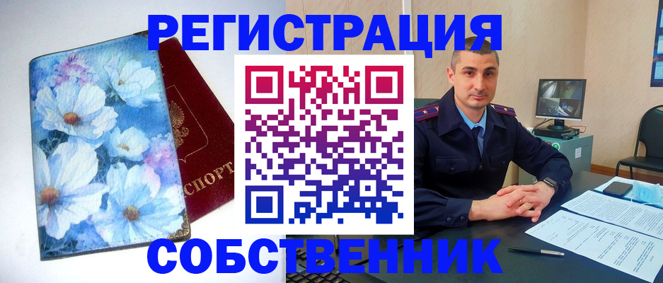 прописка для работы в Елизово