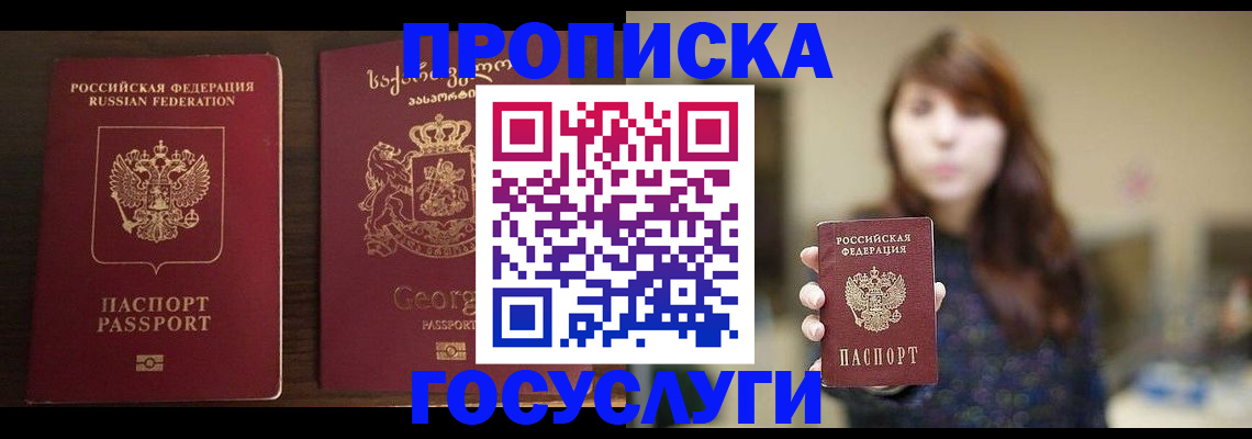 купить прописку в Елизово