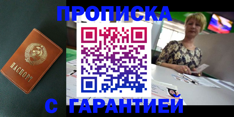 прописка для кредита в Елизово