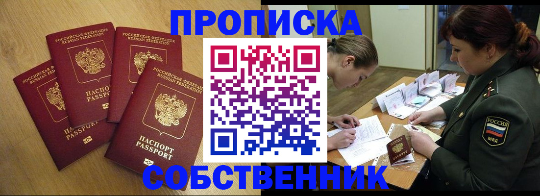 временная регистрация собственник в Елизово